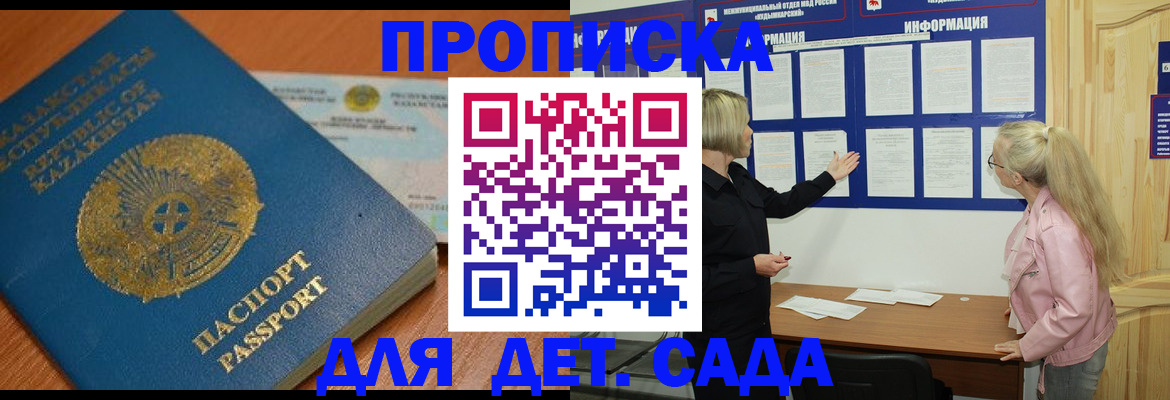 прописка штамп в Очёре